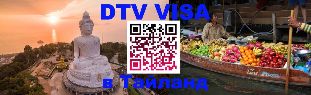 Цены на DTV визу в Таиланд — пакеты услуг, достаточно даже паспорта - Жуковский Цены на DTV визу в Таиланд — пакеты услуг, достаточно даже паспорта - Жуковский